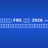 รีวิว IC Markets ไทย 2026 — สเปรดต่ำที่สุด?