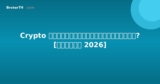 Crypto ถูกกฎหมายในไทยหรือไม่? [คู่มือ 2026]