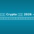 ภาษีการเทรด Forex ในไทย 2026 — คู่มือฉบับสมบูรณ์