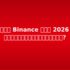 รีวิว Bitkub 2026 — ตลาดแลกเปลี่ยน Crypto อันดับ 1 ของไทย?