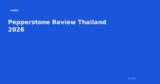 รีวิว Pepperstone ไทย 2026 — ทดสอบบัญชีจริงแล้วได้ผลอย่างไร